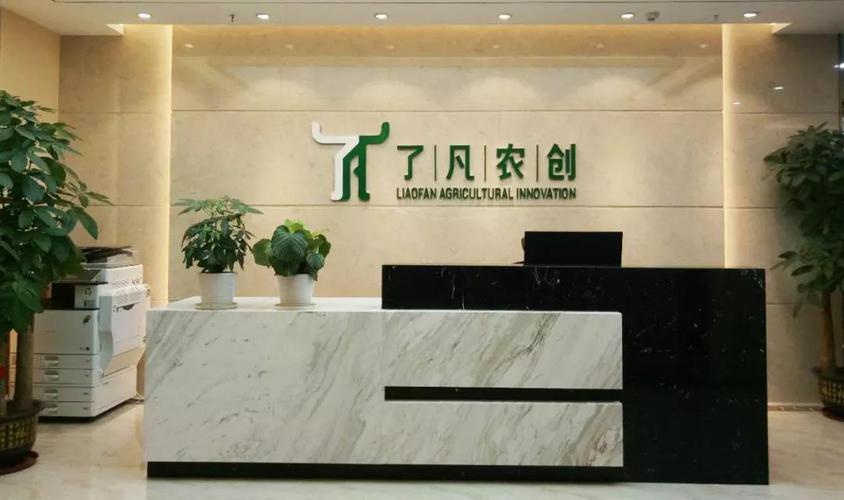 深圳市了凡农创网络科技